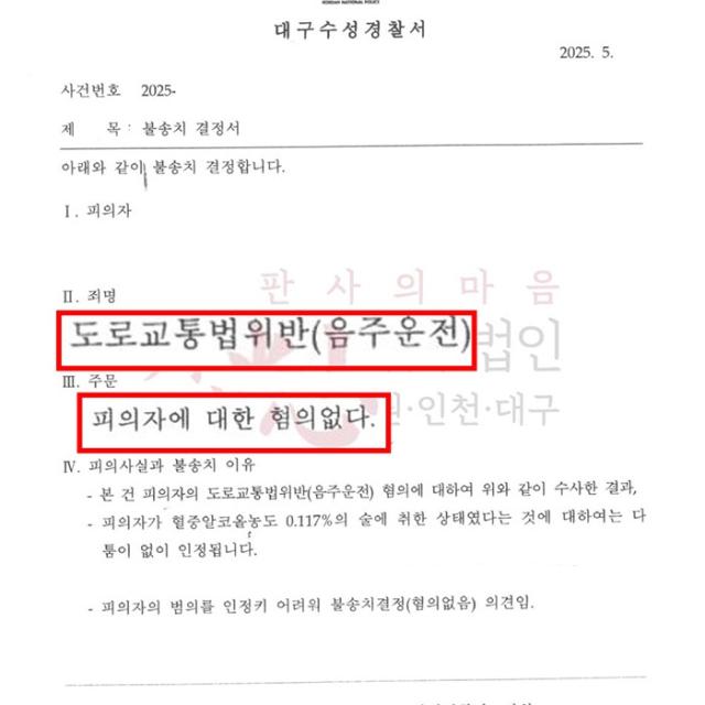 [불송치] 음주2진, 사고 | 음주운전 재범에 대물사고까지 난 사건, 불송치
